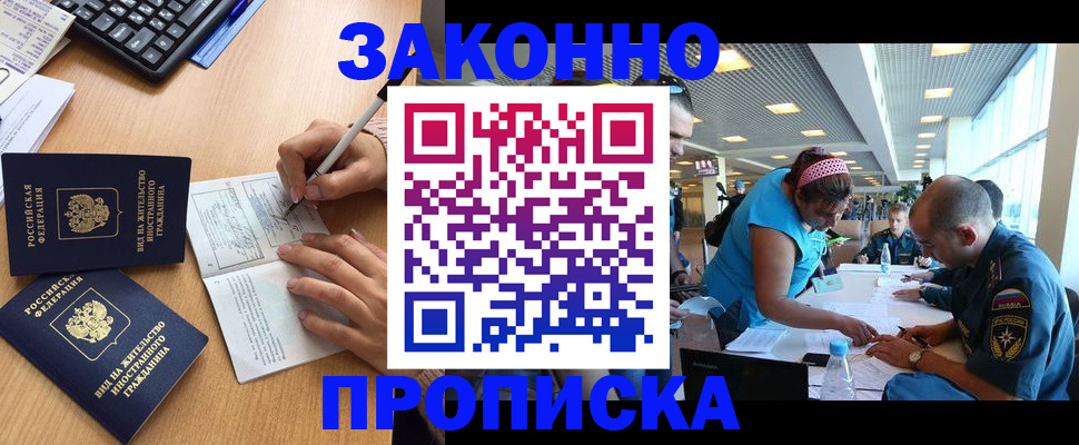 купить прописку в Енисейске